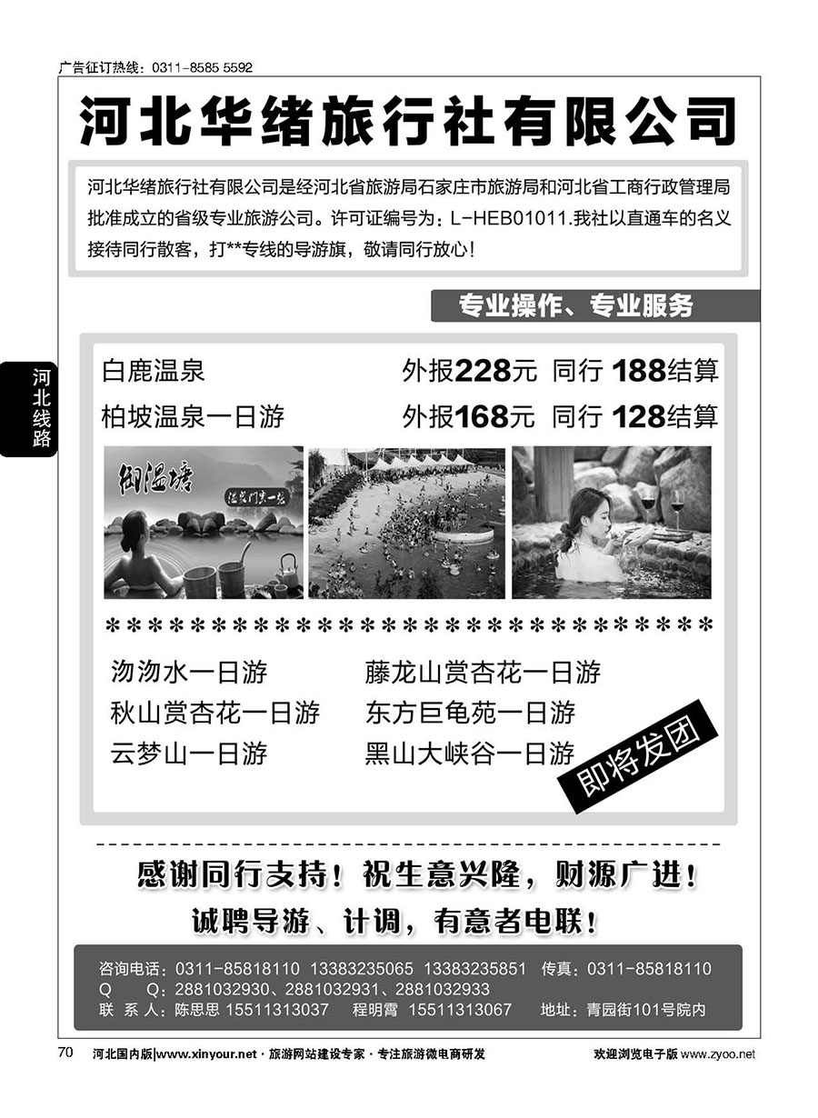 70 河北华绪旅行社·白洋淀·沕沕水周边游