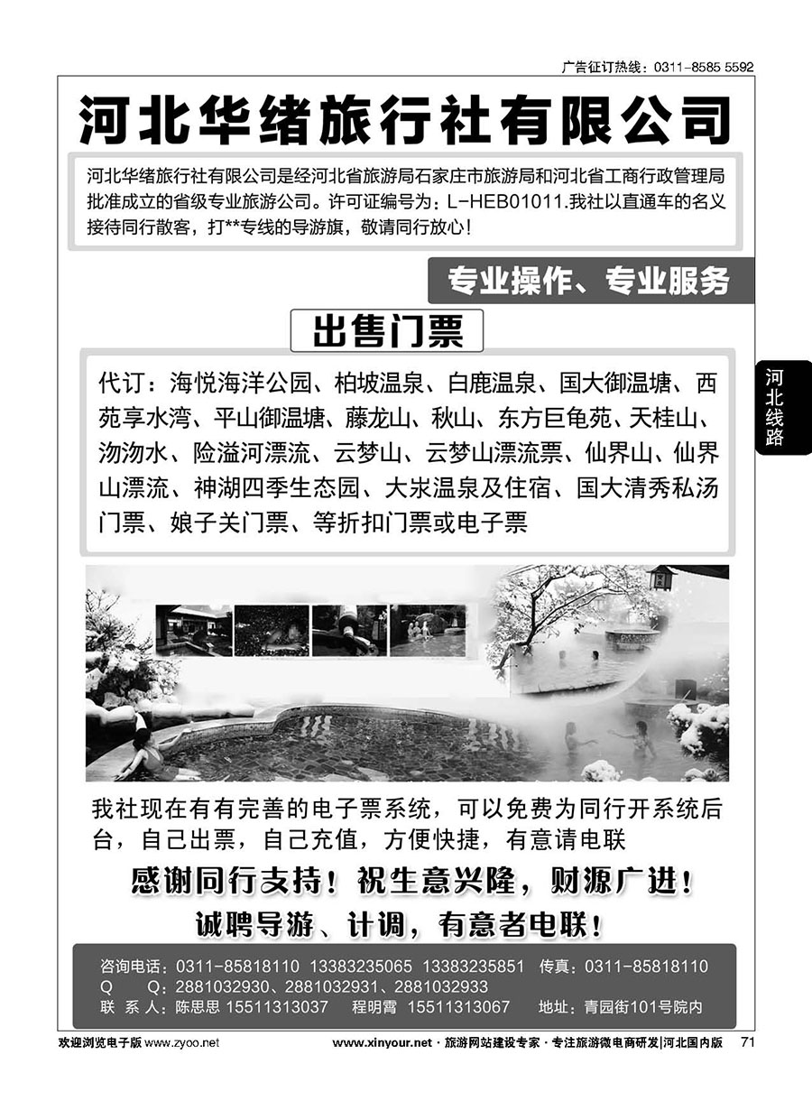 71 河北华绪旅行社·白洋淀·沕沕水周边游
