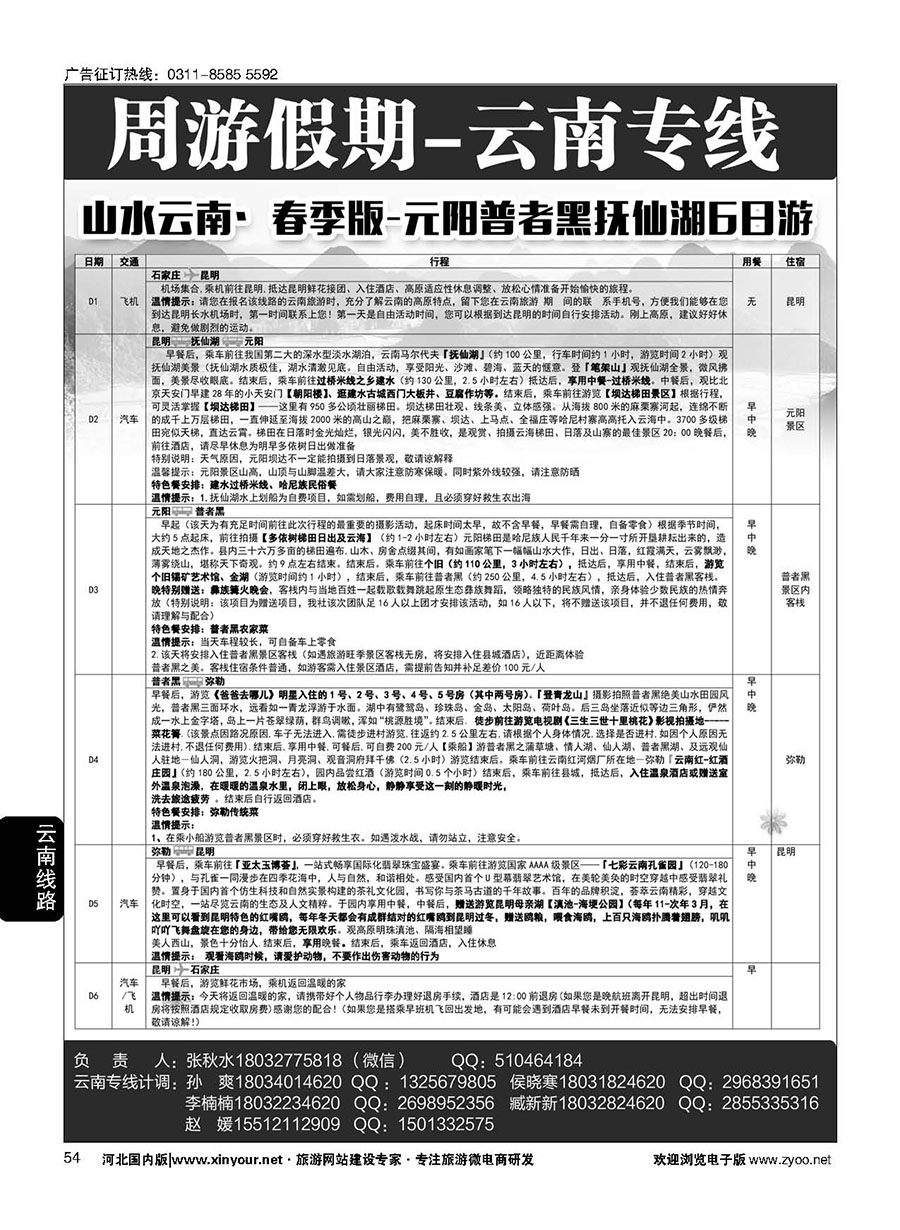 54 周游假期·云南专线