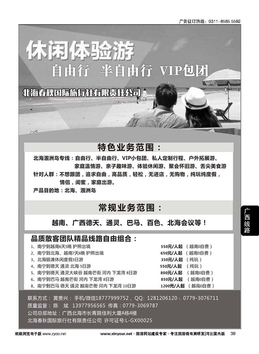 39 北海春秋国旅-广西越南线路自由组合