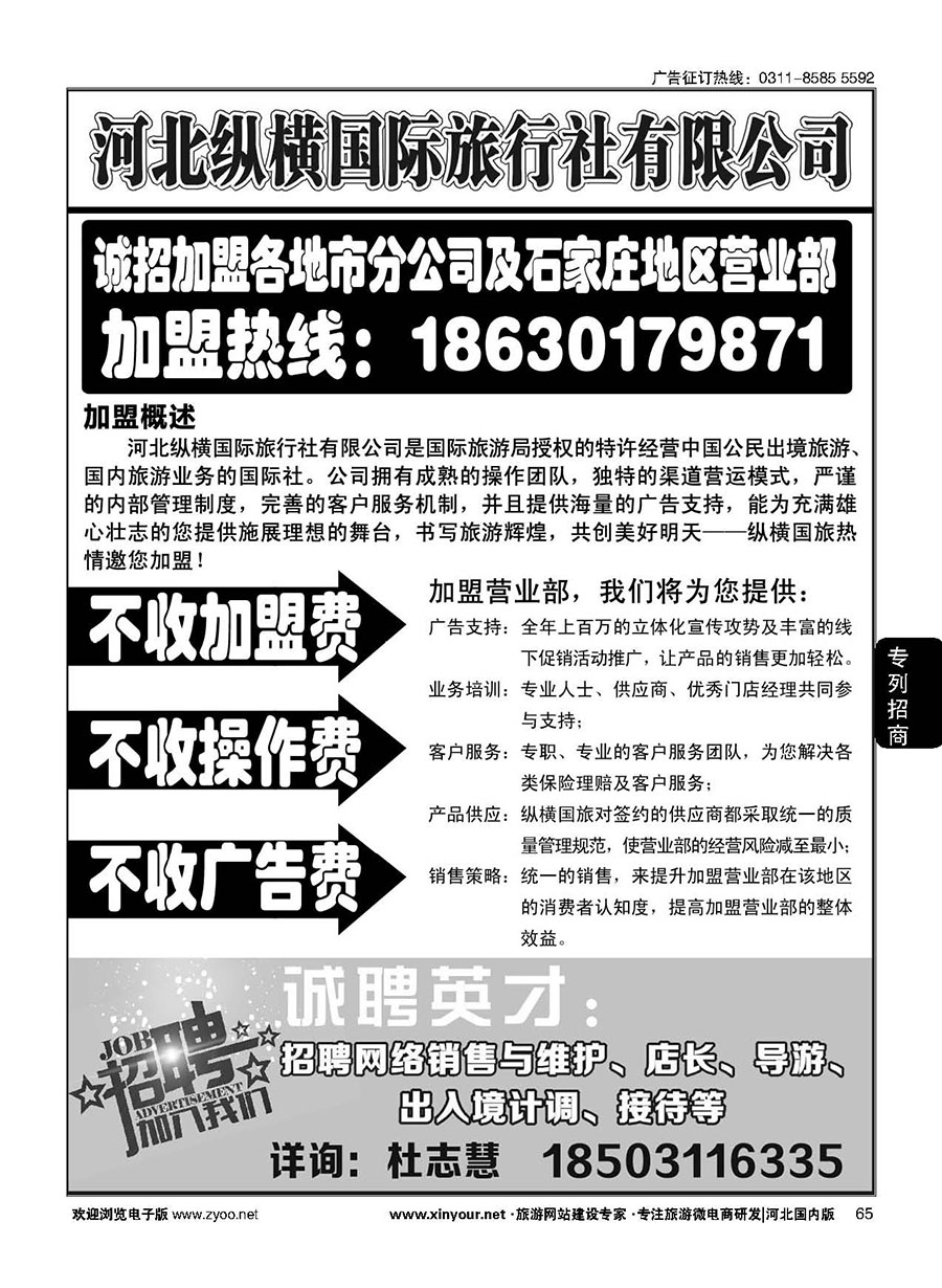 65 纵横国旅·河北同业旅游中心