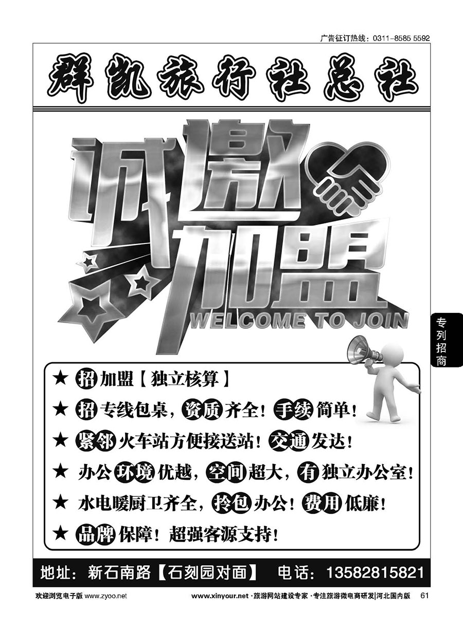 61 群凯旅行社招商加盟