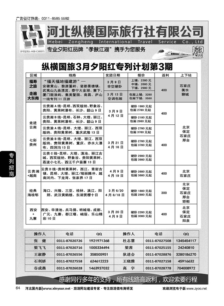 64 纵横国旅·招商加盟