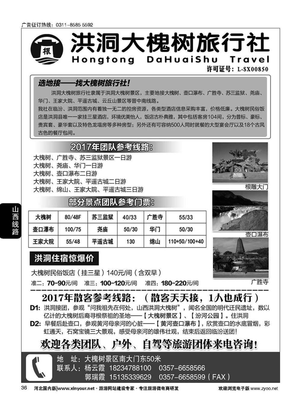 36 洪洞大槐树旅行社