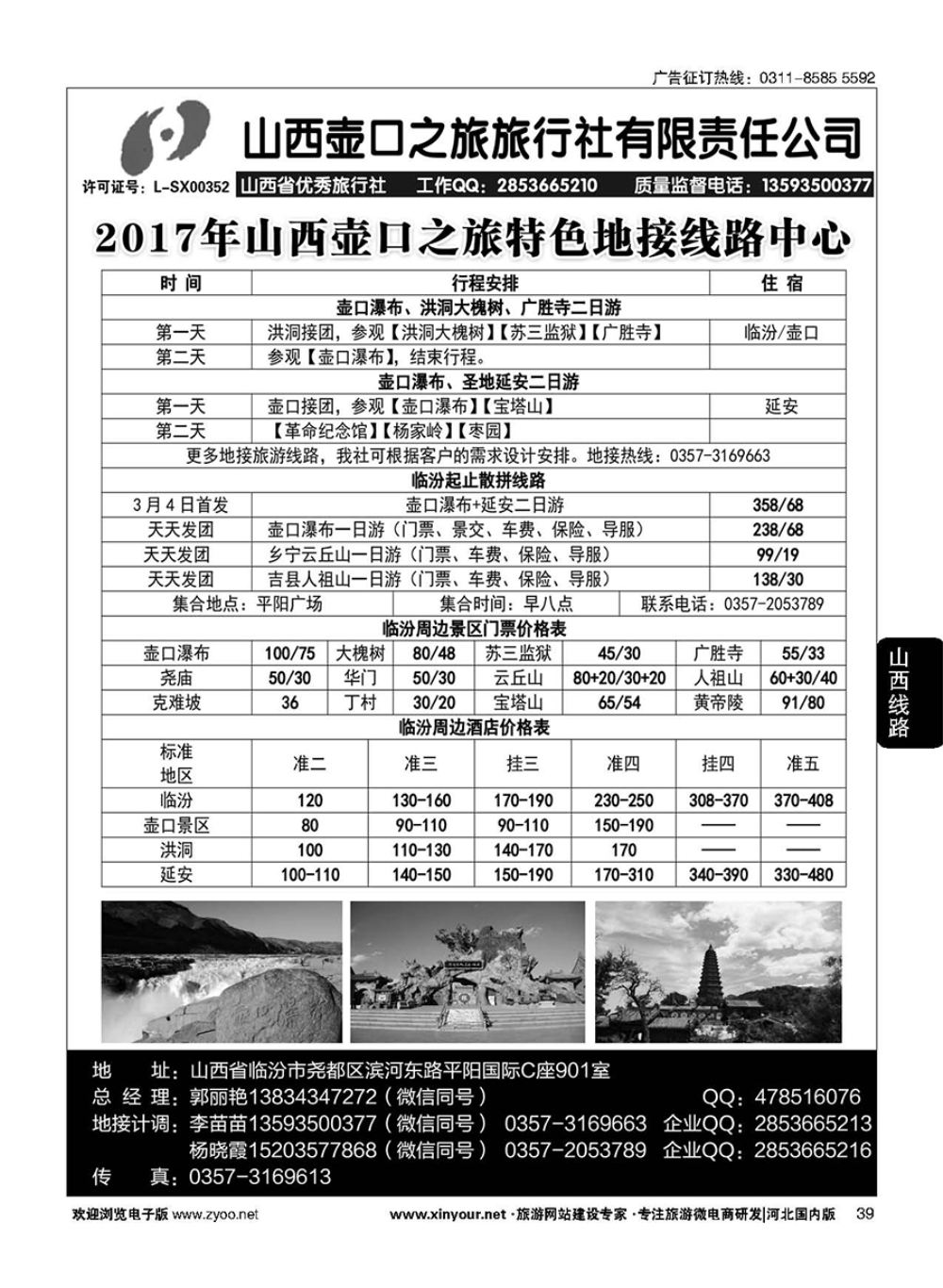 39 山西壶口之旅旅行社（总部）·自驾游、山陕专业地接批发商