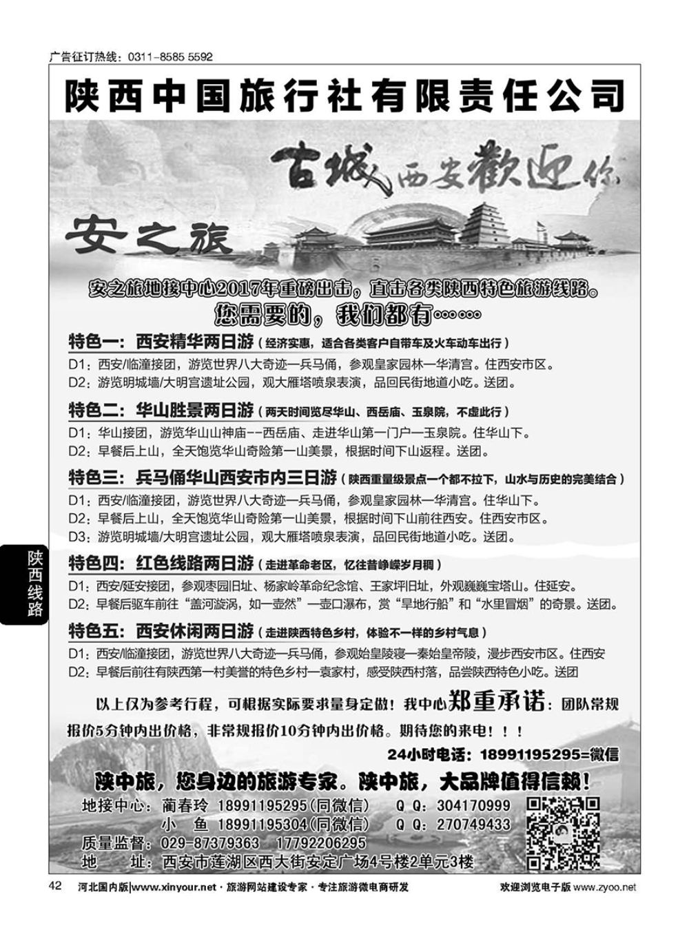 42 安之旅西安地接中心-陕中旅