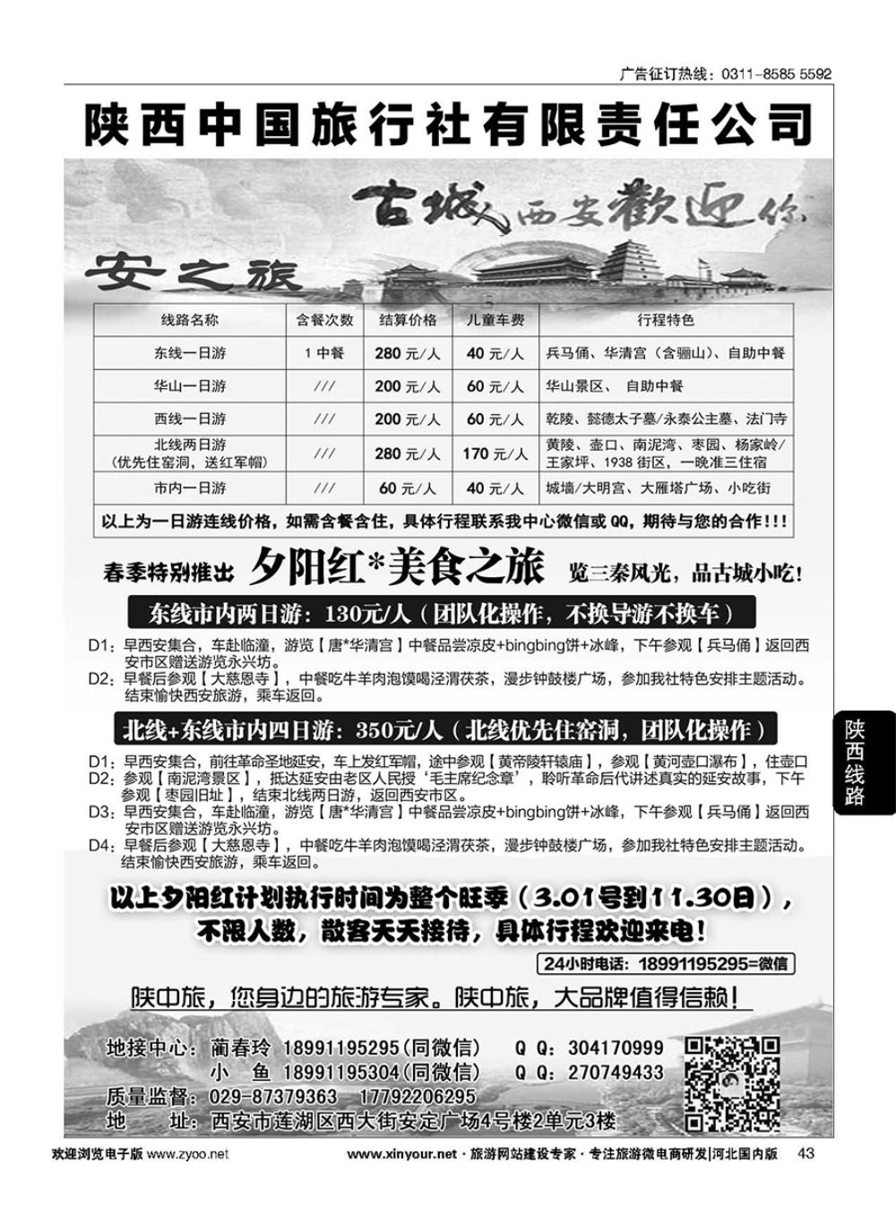 43 安之旅西安地接中心-陕中旅