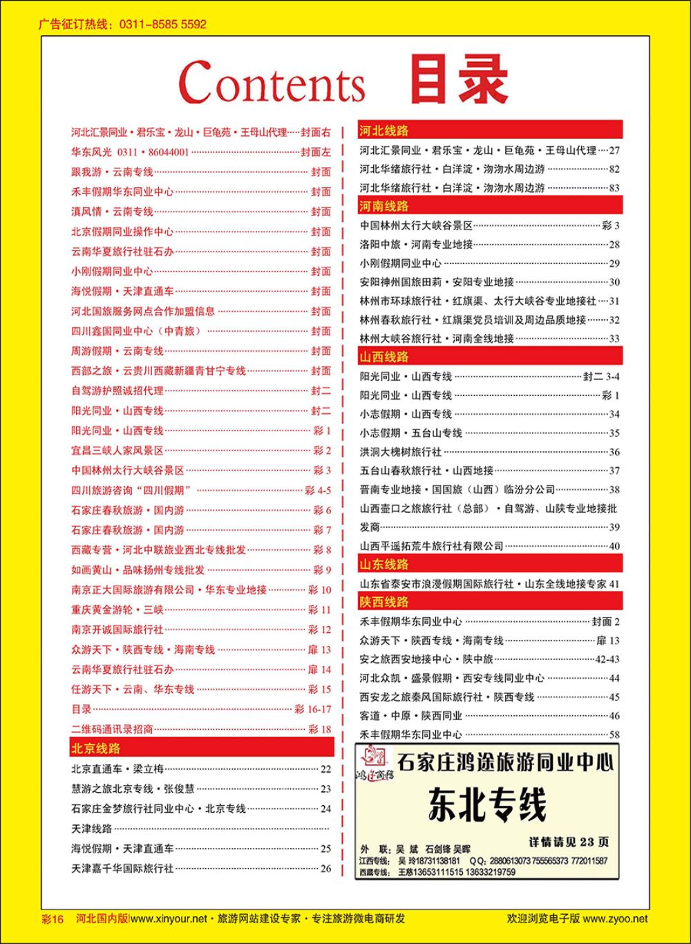 彩16 目录
