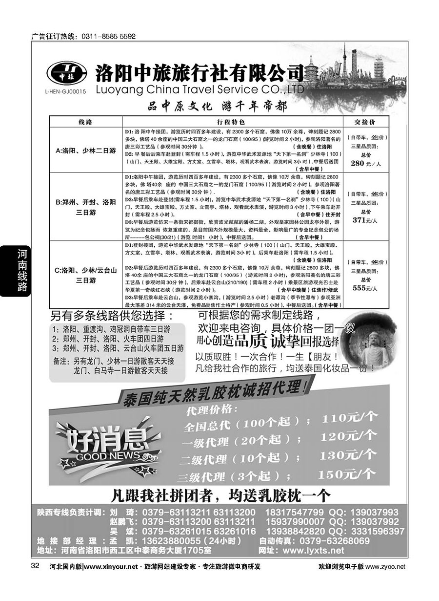 32 洛阳中旅·河南专业地接 