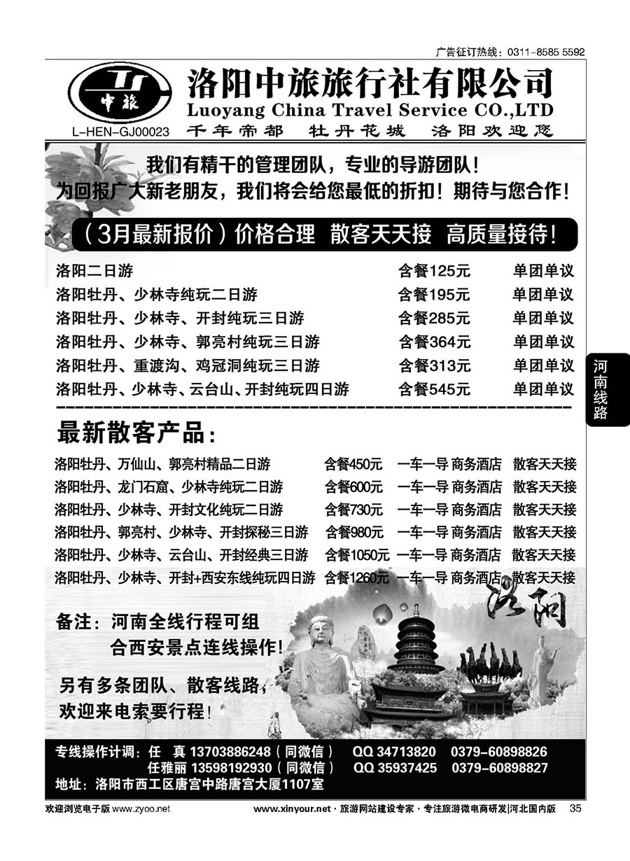 35 专业河南地接-洛阳中旅（任真）