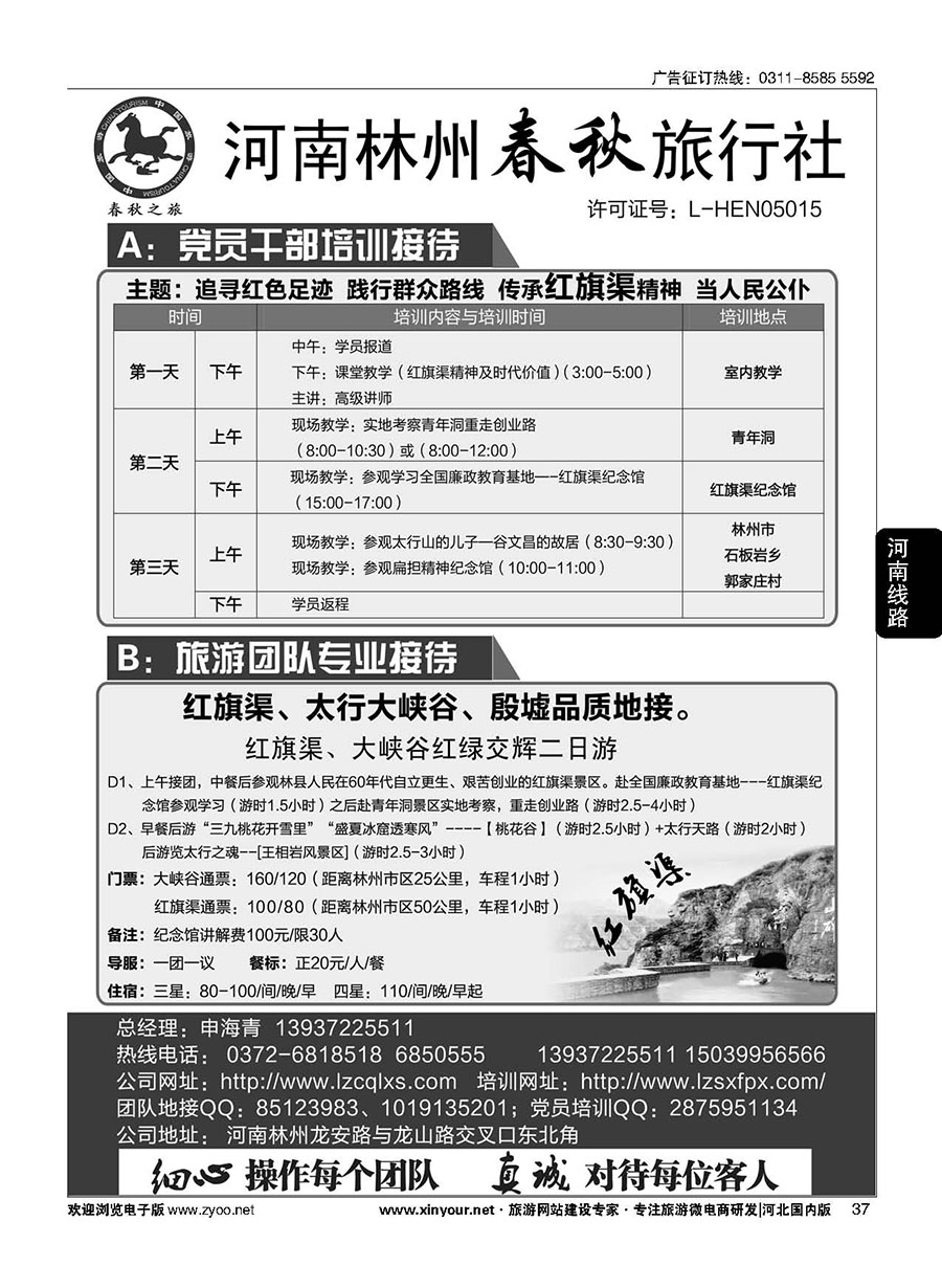 37 林州春秋旅行社·红旗渠党员培训及周边品质地接
