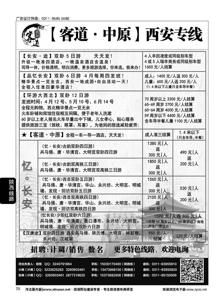 70 客道·中原-陕西同业