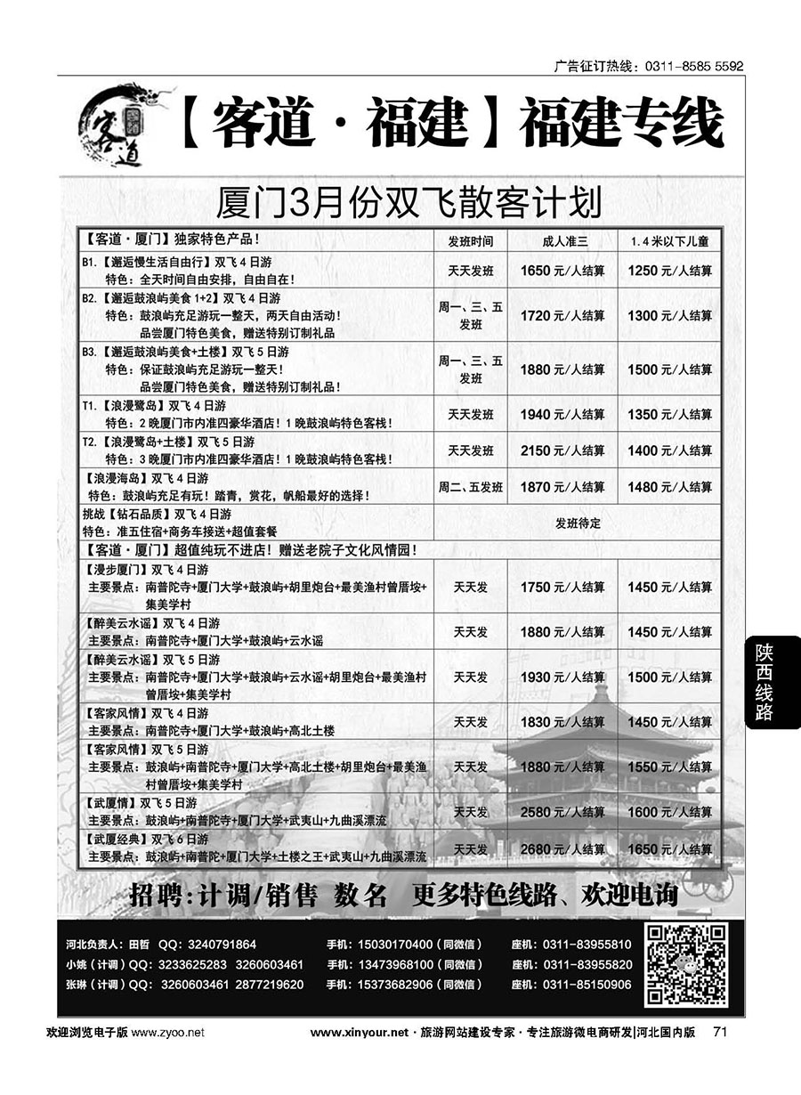 71 客道·福建-厦门同业