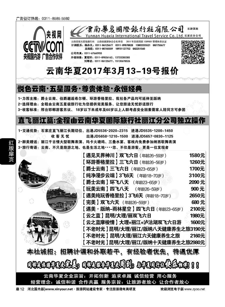 扉12 云南华夏旅行社驻石办 