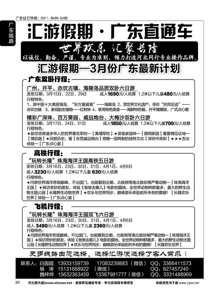 20 汇游假期·广东直通车