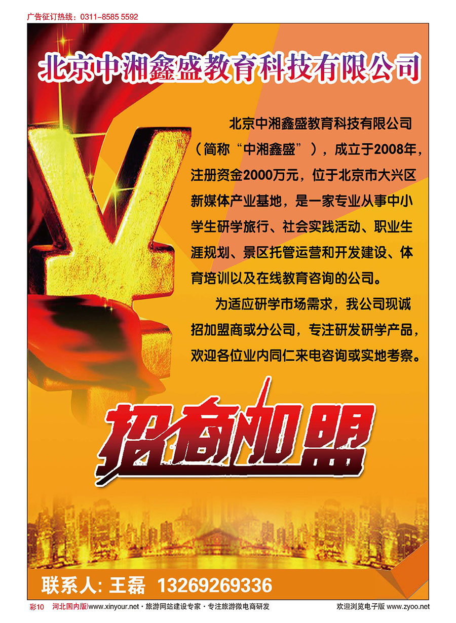 彩10 北京中湘鑫盛教育科技有限公司诚招加盟商