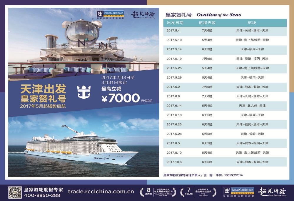 封底拉页·皇家加勒比国际游轮