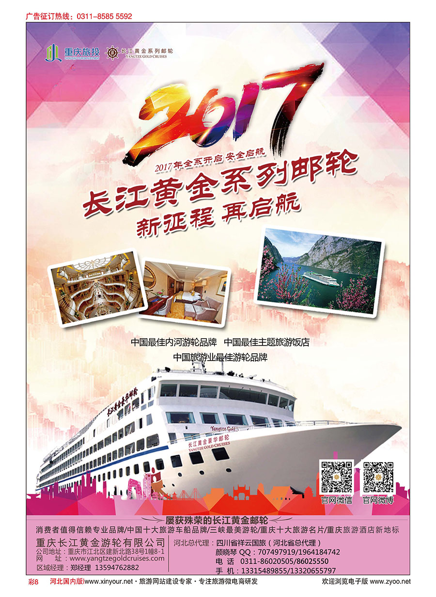 彩08 重庆黄金游轮-三峡