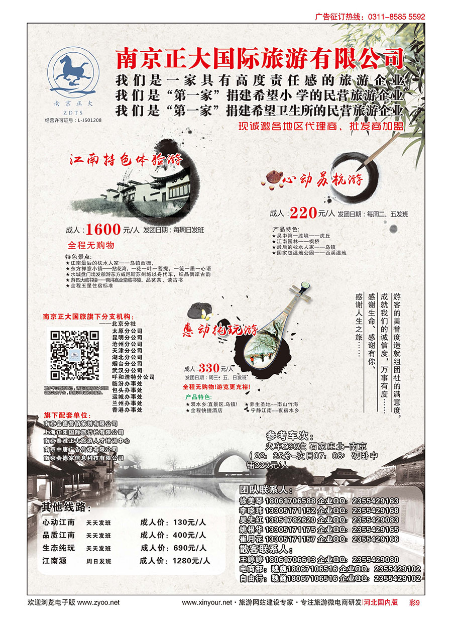 彩09 南京正大国际旅游有限公司-华东专业地接