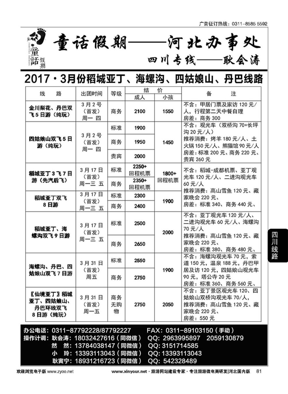 81 童话假期·四川专线·耿会涛