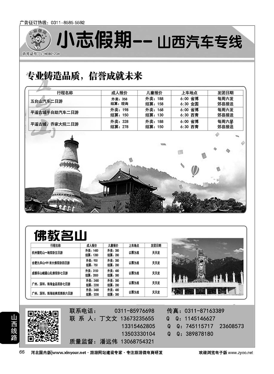 66 小志假期·五台山专线 