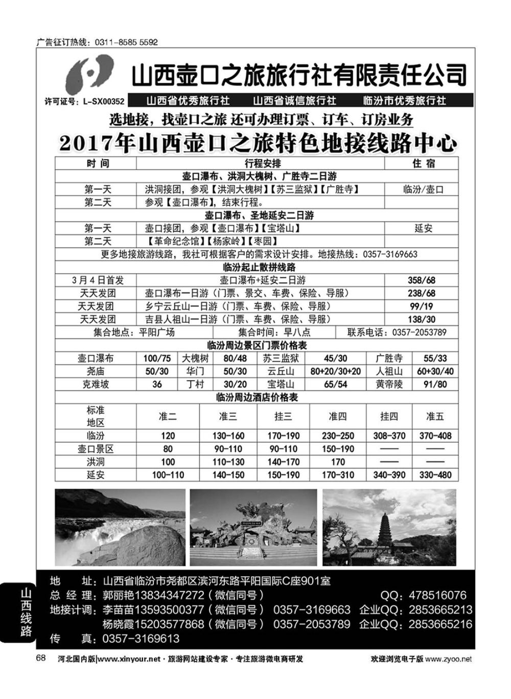 68 山西壶口之旅旅行社（总部）·自驾游、山陕专业地接批发商 