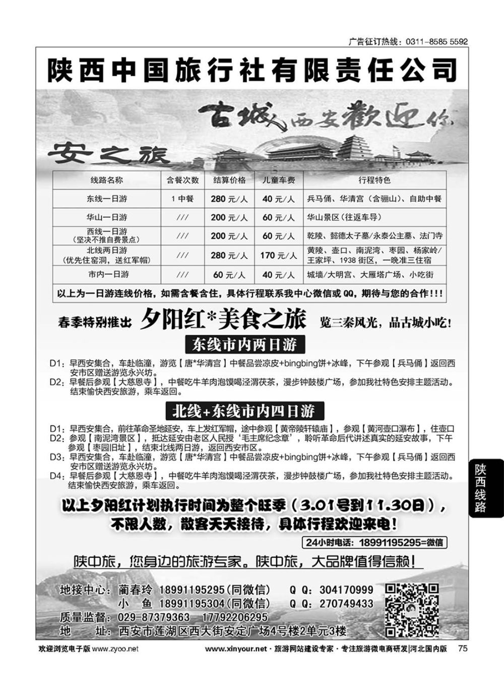 75 安之旅西安地接中心-陕中旅