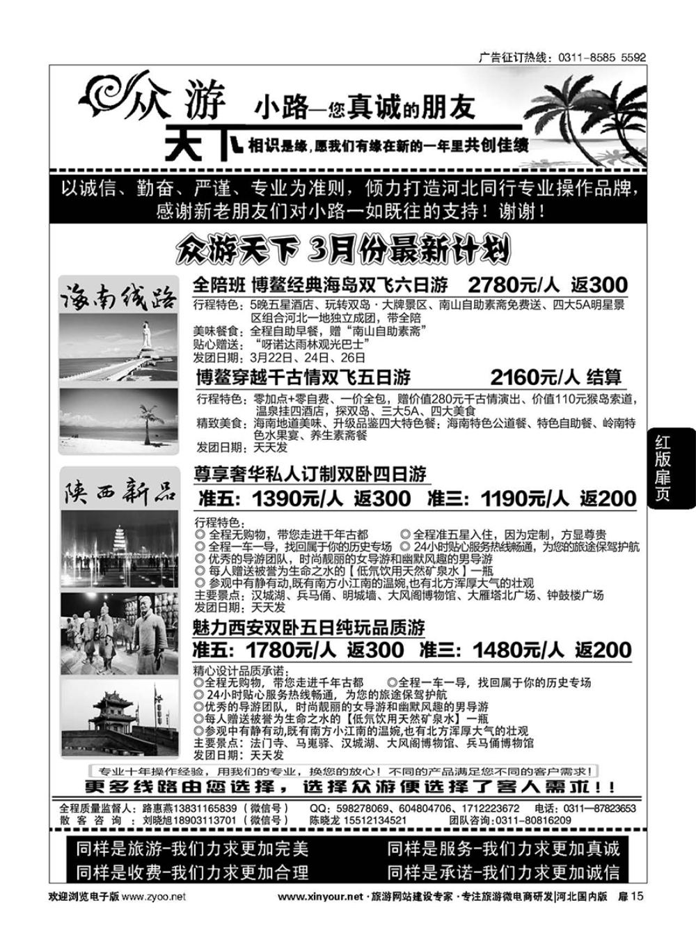 扉15 众游天下·陕西专线·海南专线 