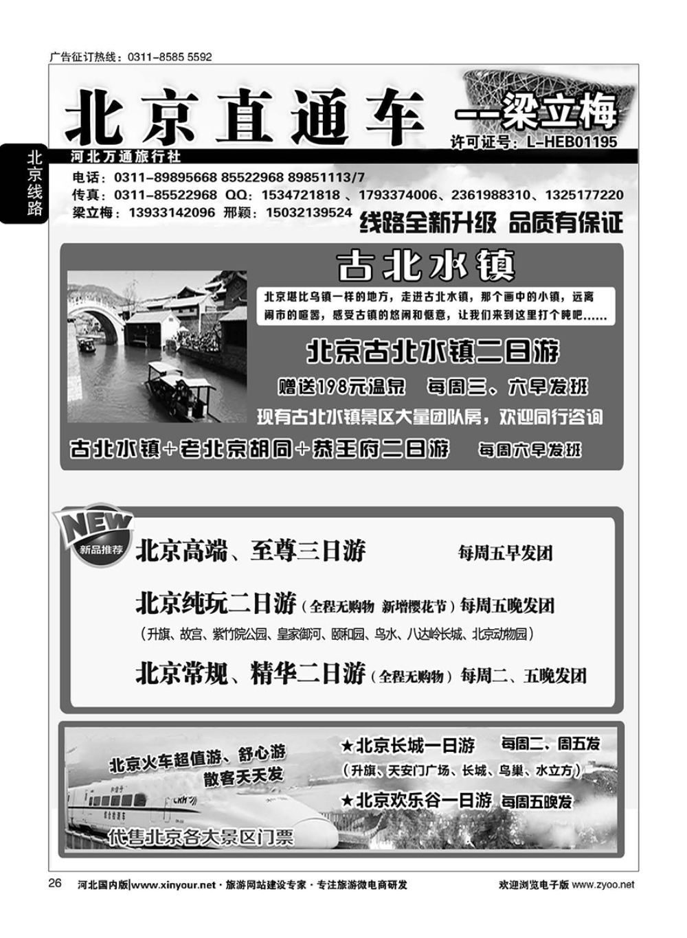 26 北京直通车·梁立梅 