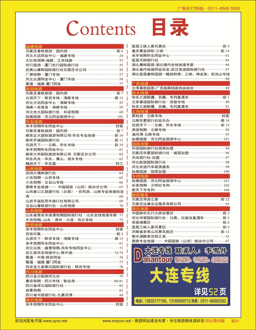 彩21 大连专线---李雪丹 