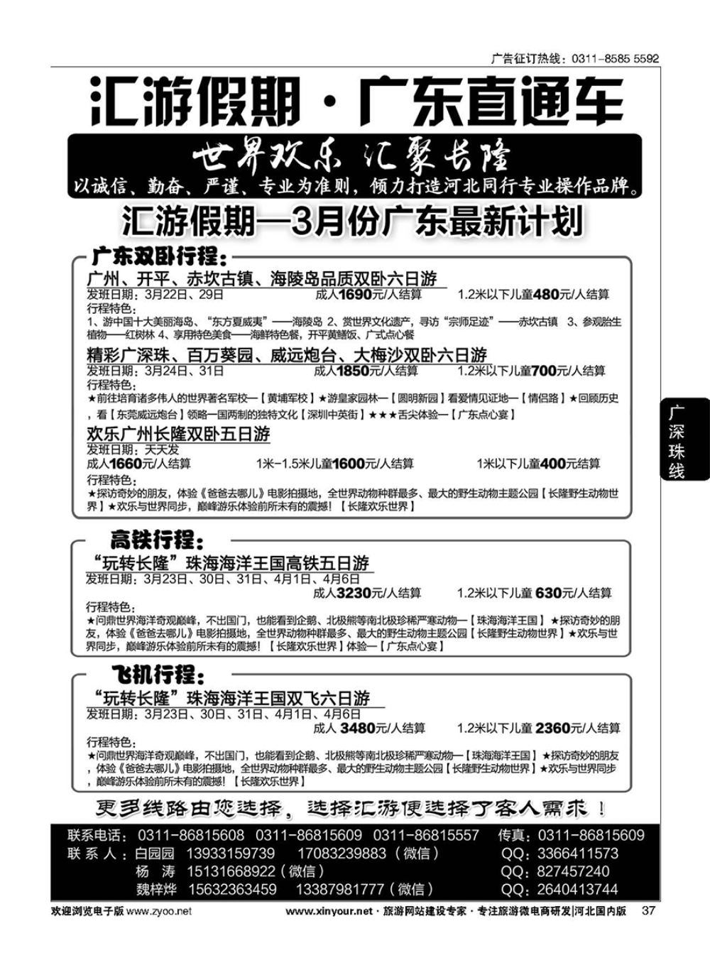 37 汇游假期·广东直通车