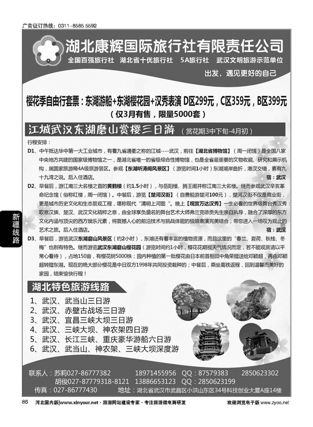 86 湖北康辉国旅-湖北境内全线地接专家 