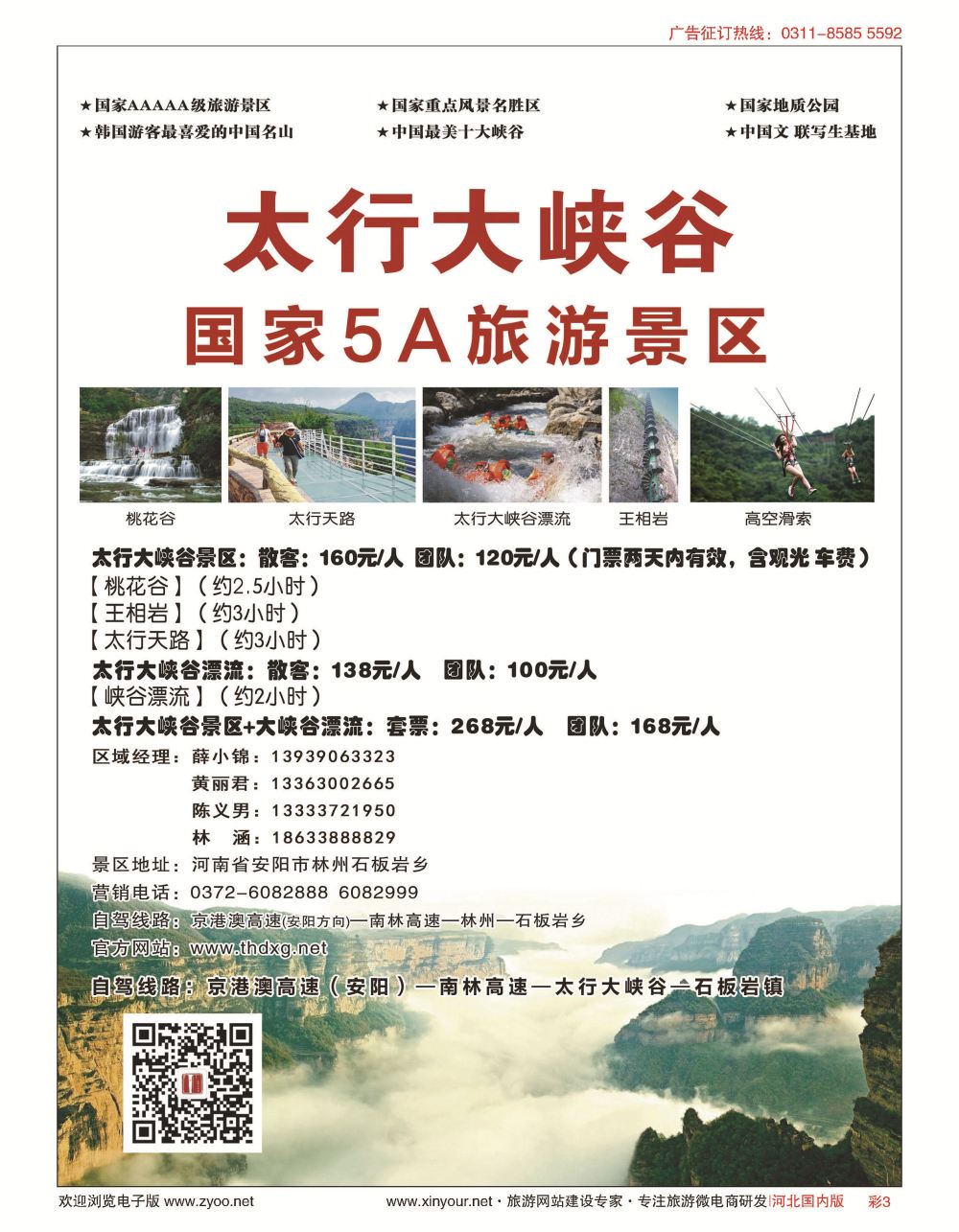 彩03 中国林州太行大峡谷景区