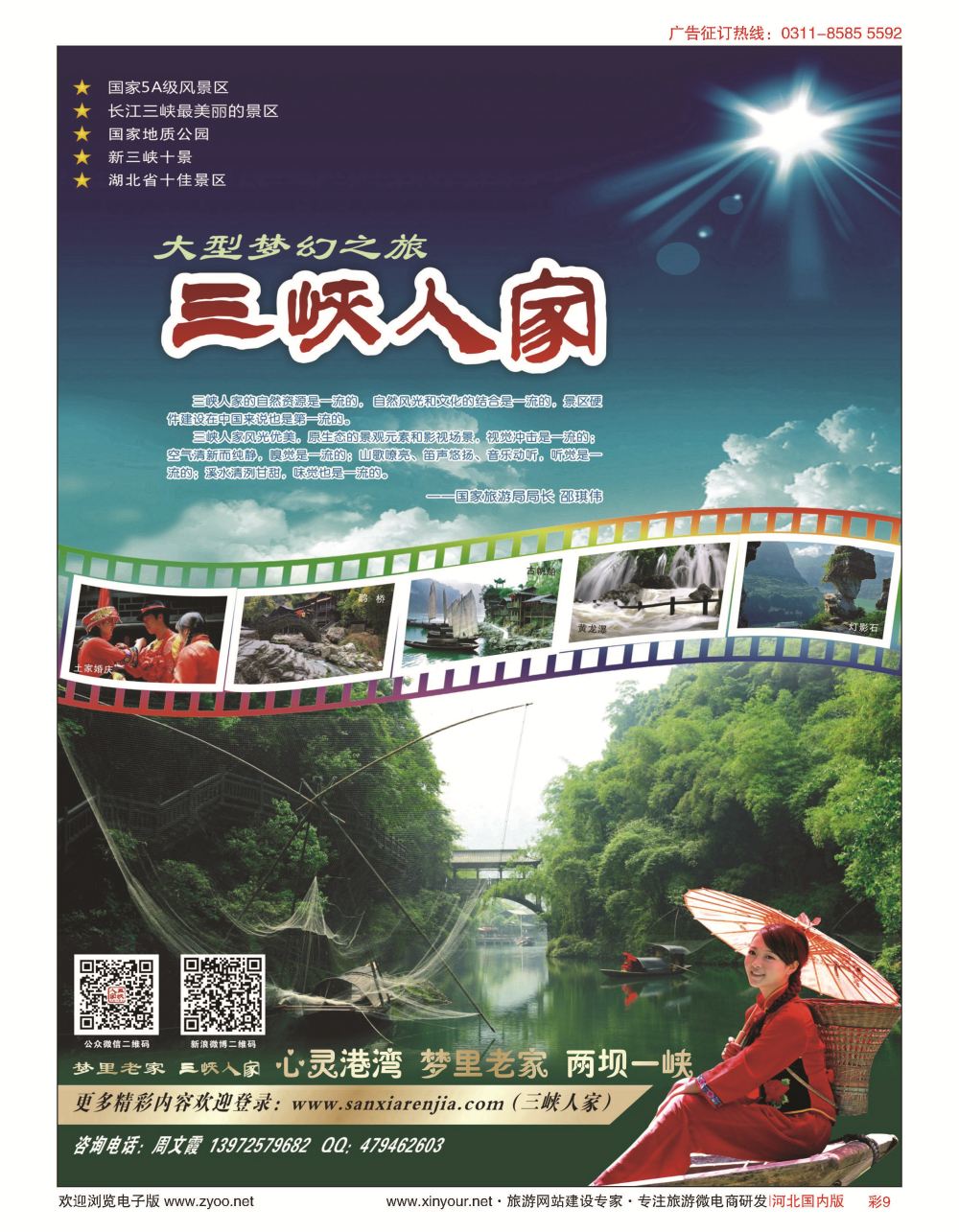 彩09 宜昌三峡人家风景区