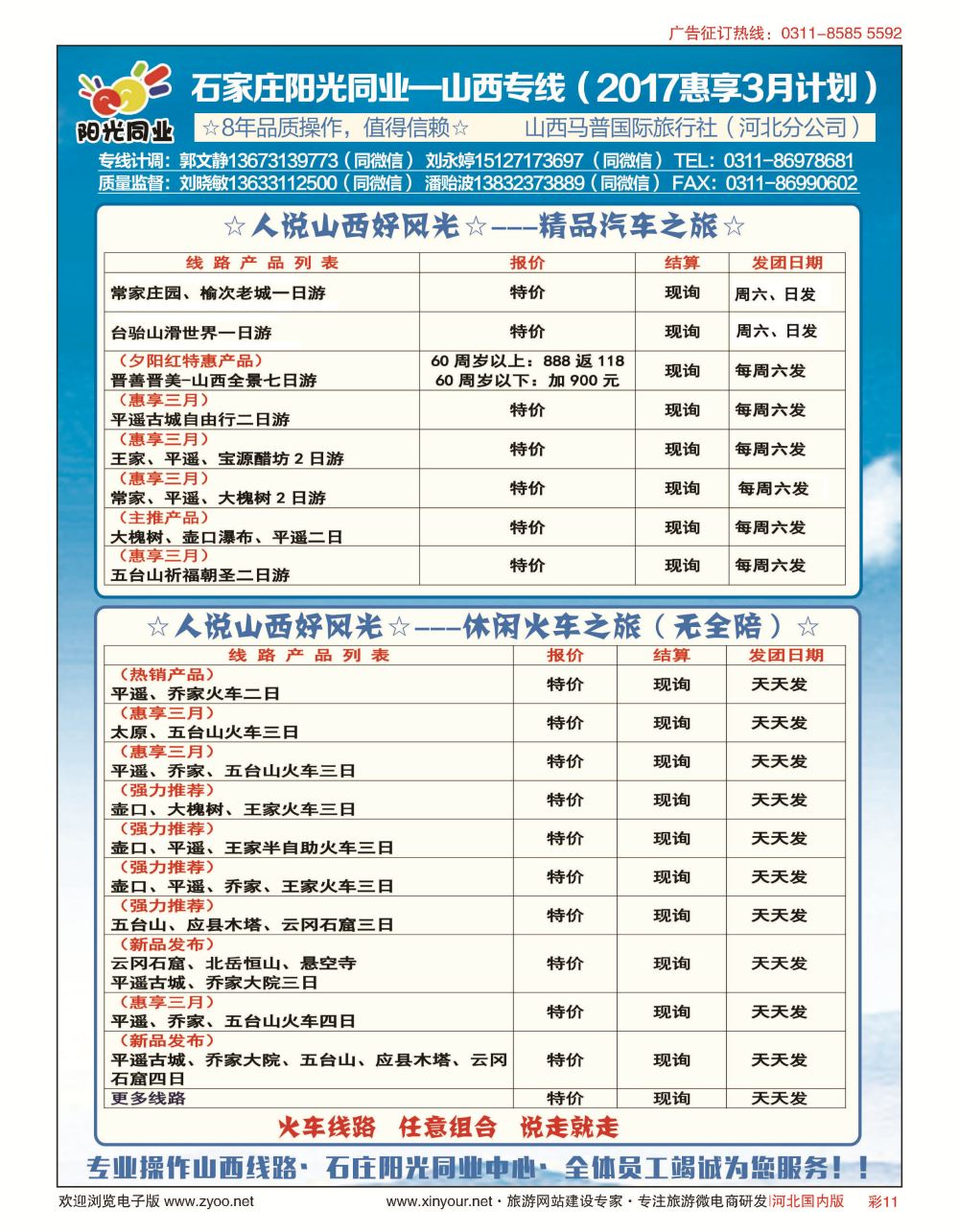 彩11 阳光同业·山西专线 