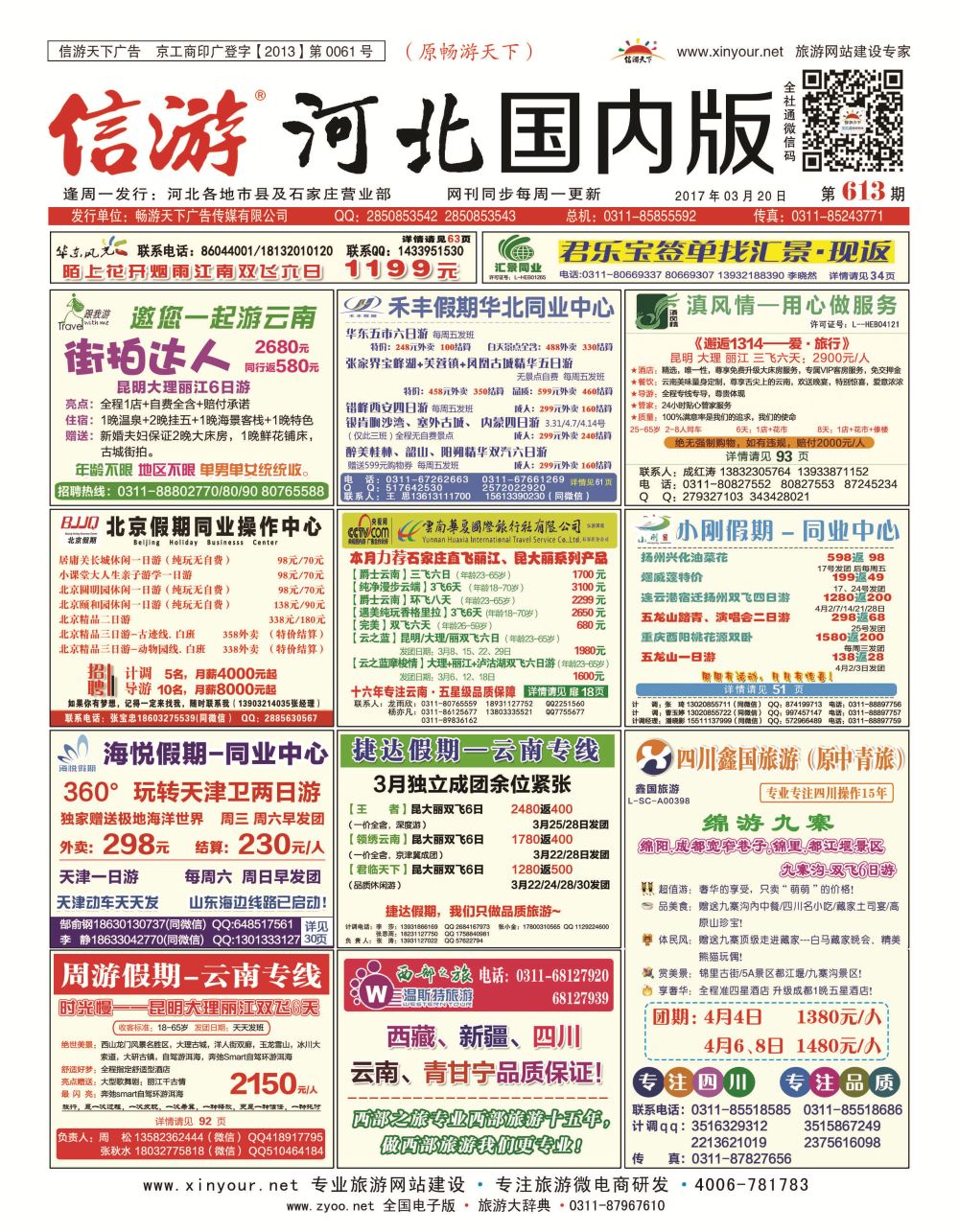 河北国内封面