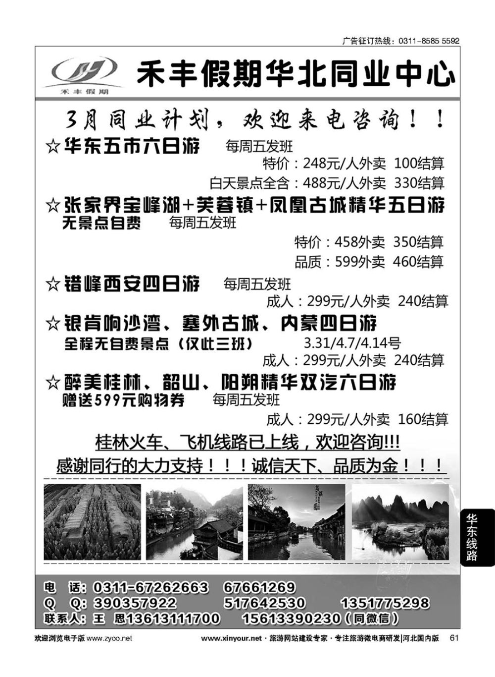 61 禾丰假期华东同业中心 