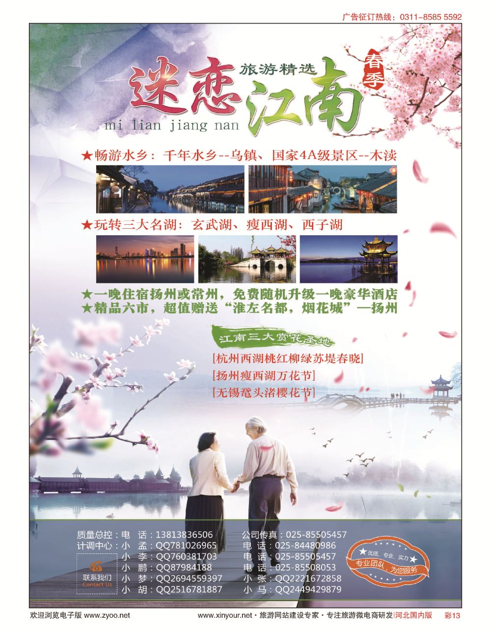 彩13 南京开诚国际旅行社 