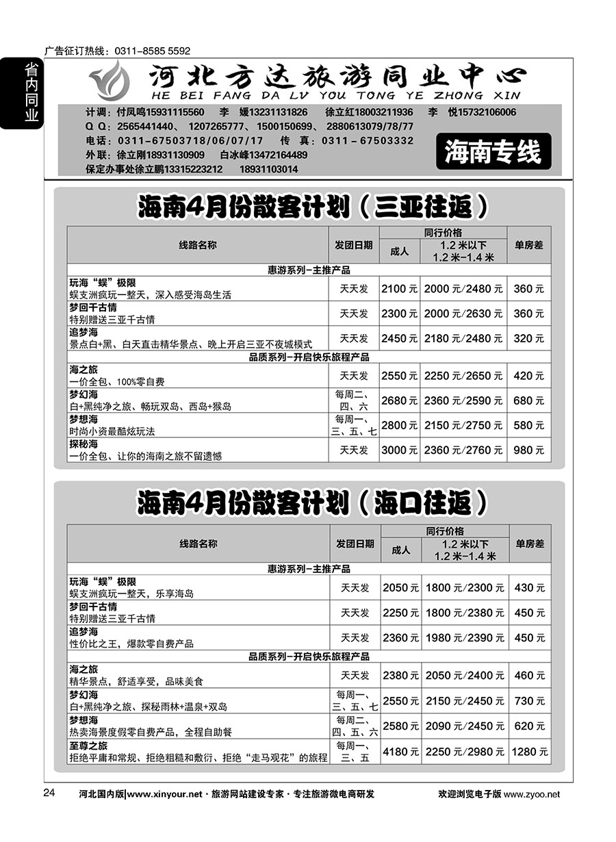 24 河北方达同业中心·海南专线 