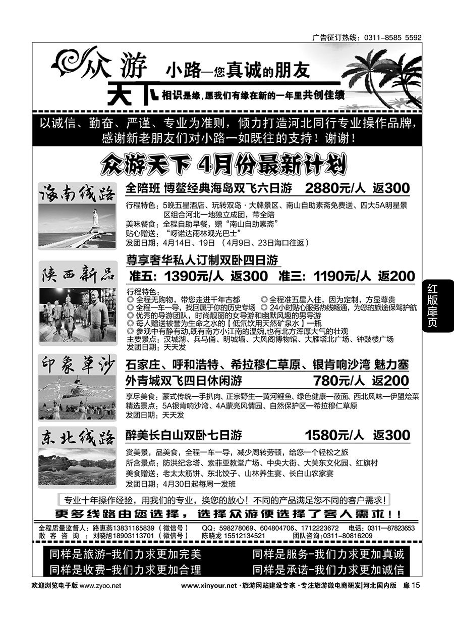 扉15 众游天下·陕西专线·海南专线 