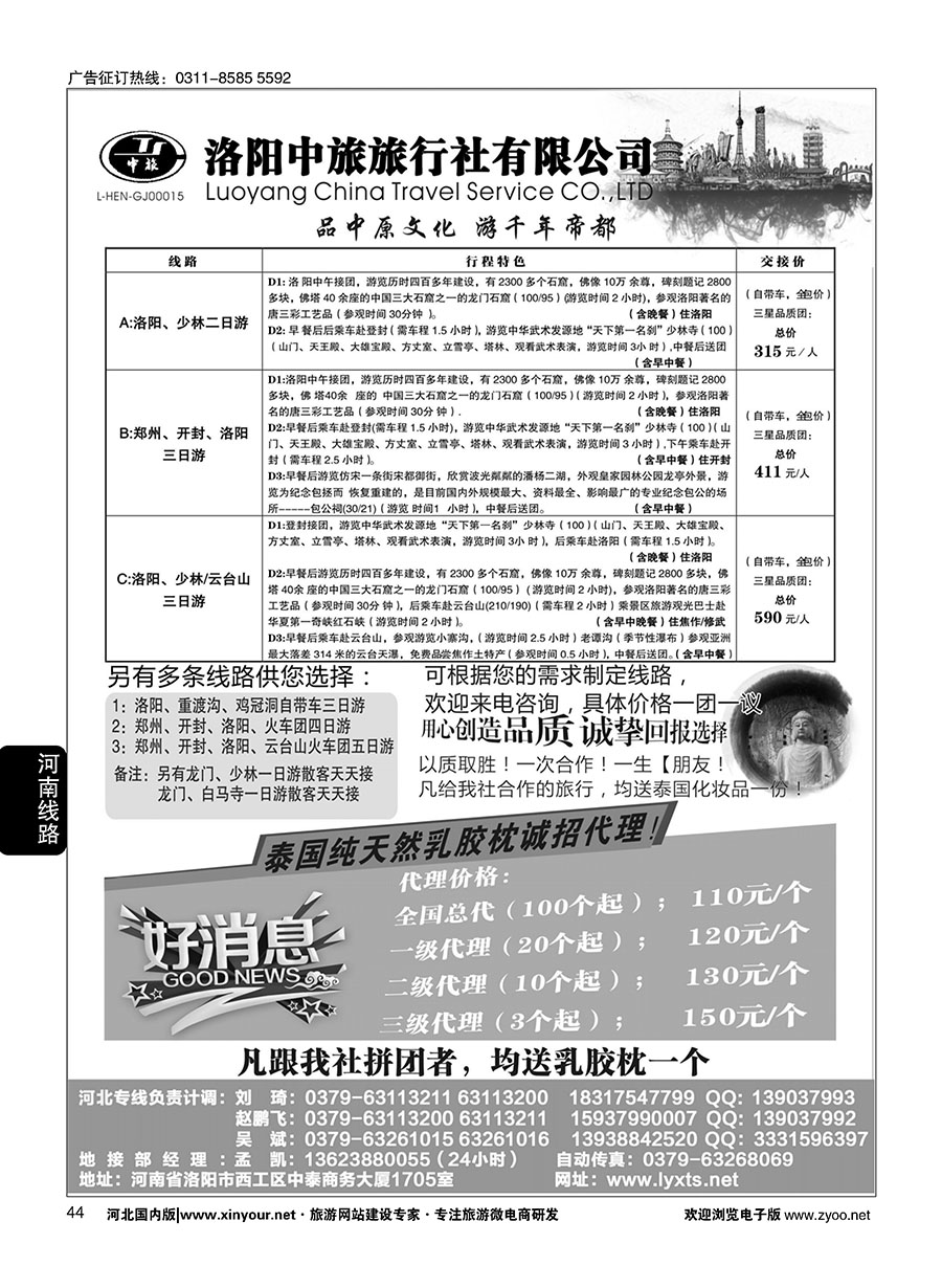 44 洛阳中旅·河南专业地接 
