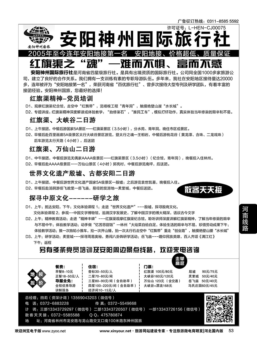 53 安阳神州国旅田莉·安阳专业地接