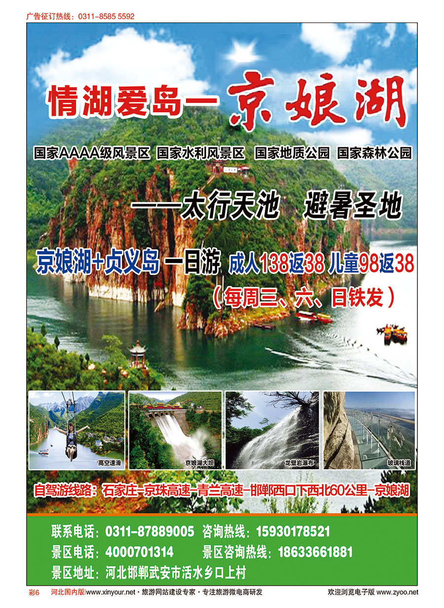 彩06 京娘湖景区