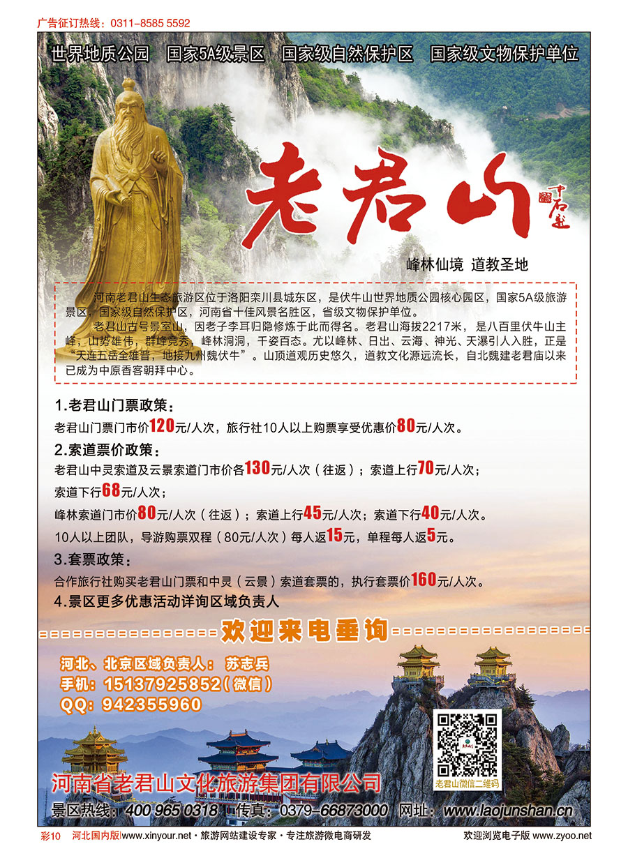 彩10 河南省老君山风景名胜区 