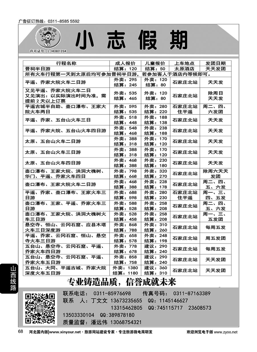 68 小志假期·山西专线 
