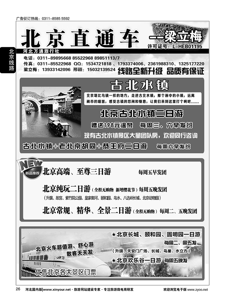26 北京直通车·梁立梅 
