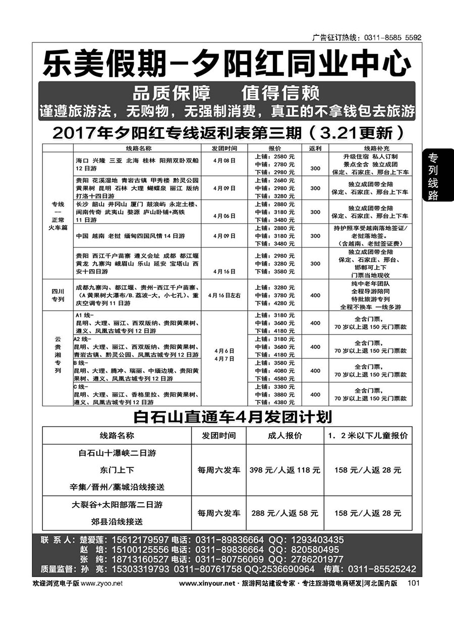 101 乐美假期·夕阳红专列 