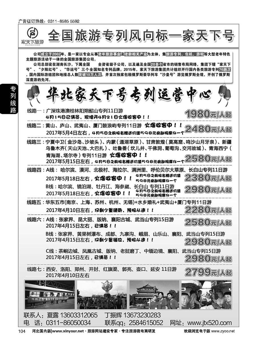 104 家天下号专列