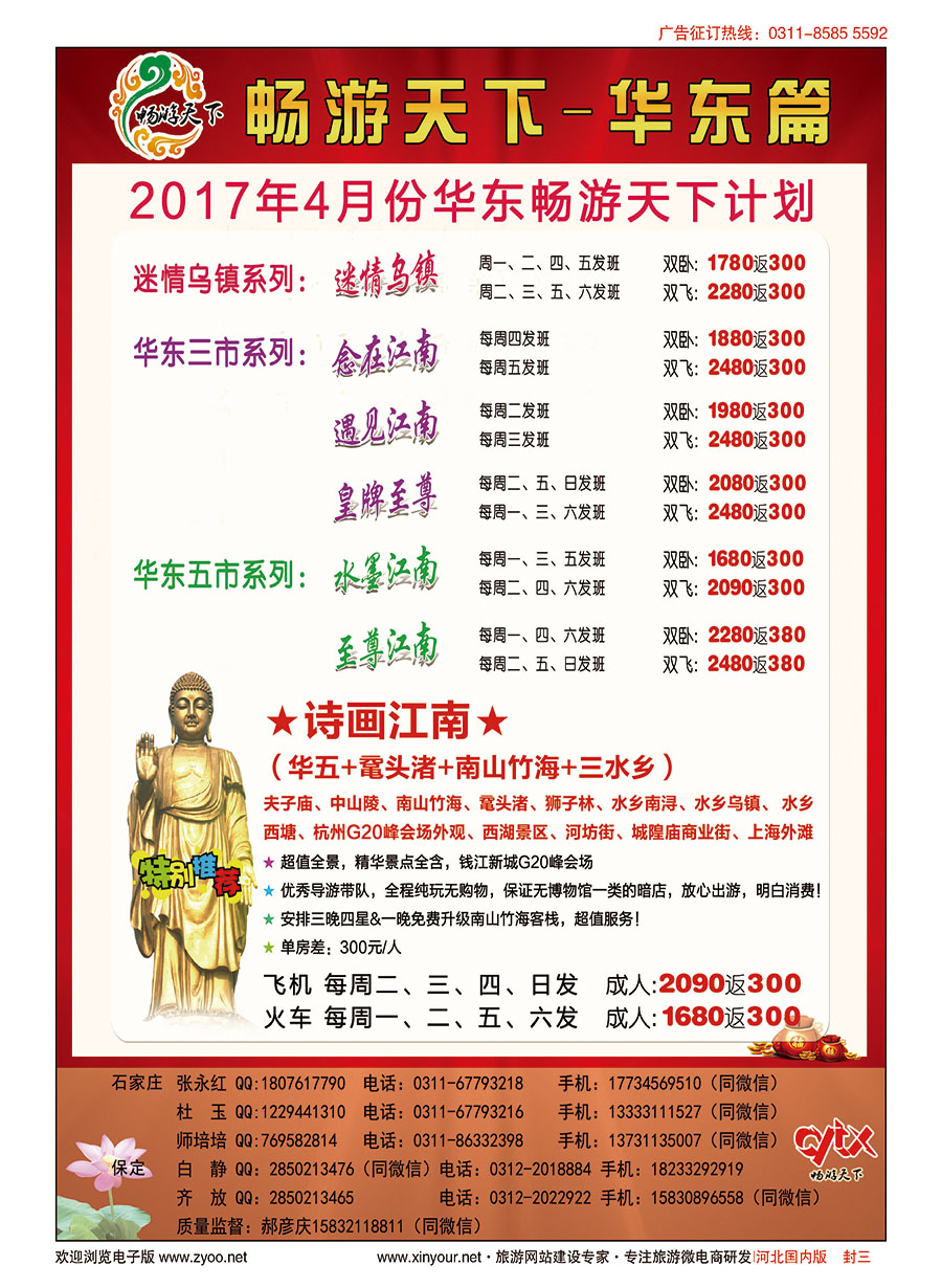 封三 畅游天下·华东篇