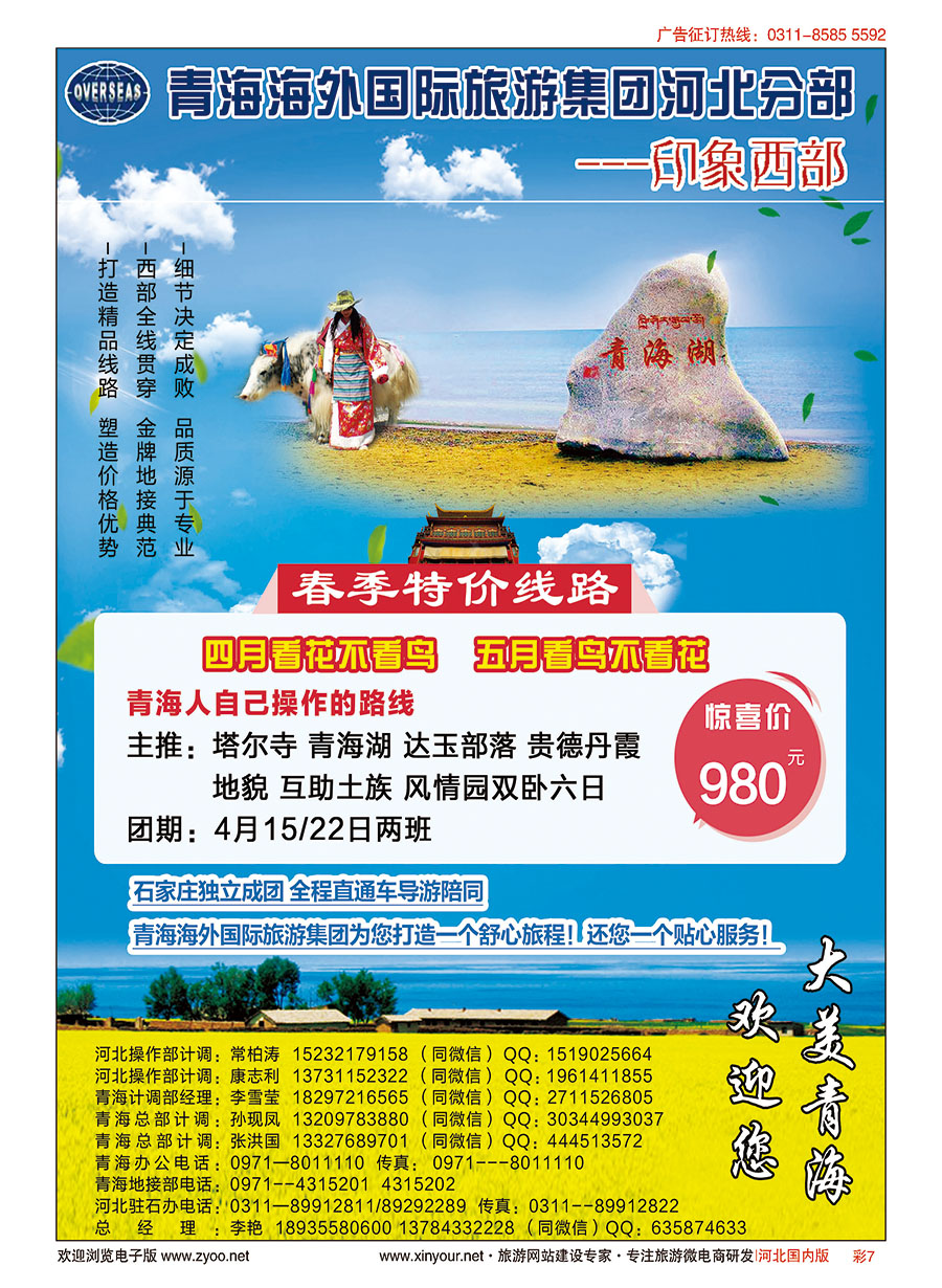 彩07 印象西部·青海海外国际旅游集团河北驻石办